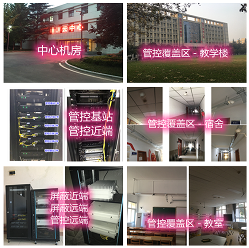 大安镇某军事院校管控案例（数字信令级）