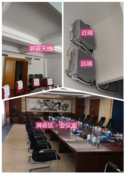  大安镇某机关单位会议室屏蔽案例（数字信令级）
